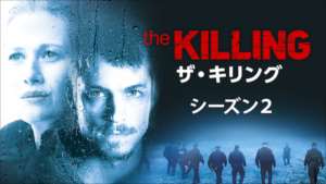 THE KILLING/ザ・キリング シーズン２