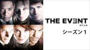 THE EVENT/イベント シーズン１