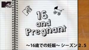 16歳での妊娠～16 & Pregnant～ シーズン2.5の紹介