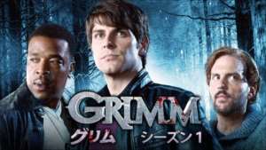 GRIMM/グリム シーズン１ の紹介