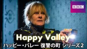 Happy Valley/ ハッピー・バレー 復讐の町 シリーズ２