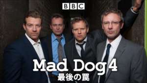 MAD DOG 4の紹介