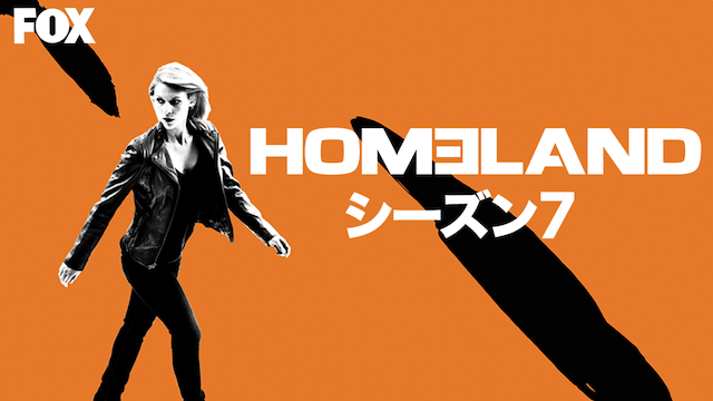 HOMELAND シーズン7の紹介