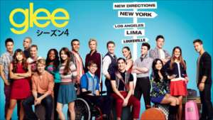 glee/グリー シーズン４ の紹介